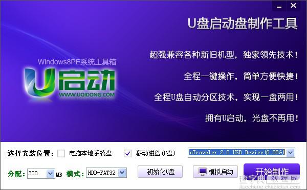 u启动win8 PE工具箱安装使用详细图文教程4