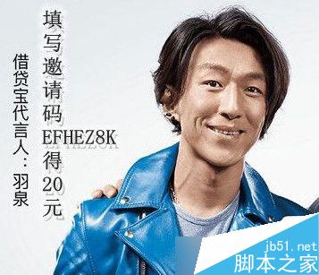 借贷宝邀请码EFHEZ8K返利20元是不是真的1