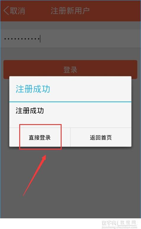 萌店怎么激活？萌店app注册教程4