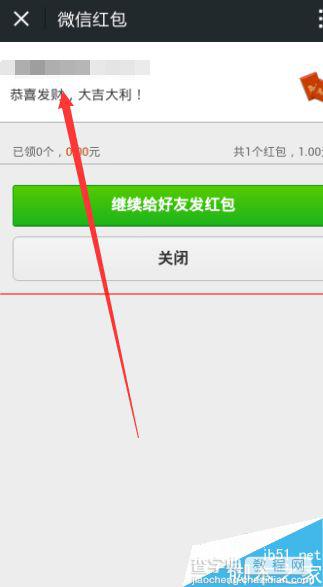 朋友结婚不好意思直接要银行卡号怎么随礼？微信红包随礼的教程24