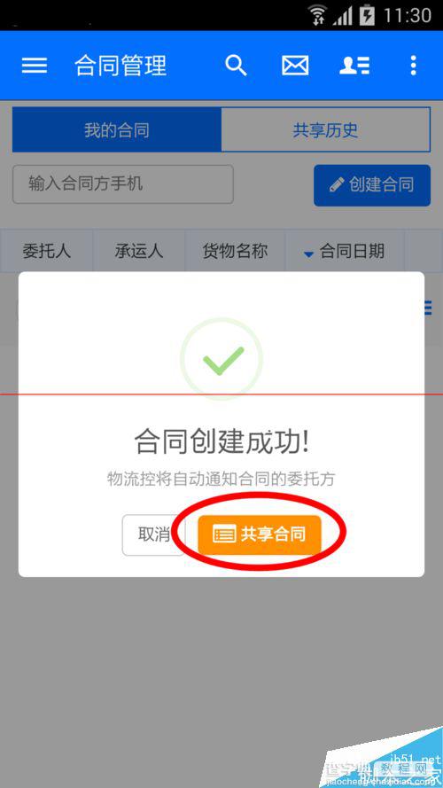 物流控app使用教程之合同篇6