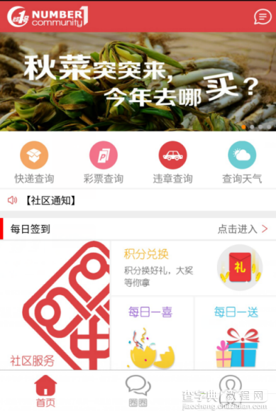 社区1号是什么 社区1号app使用详细教程2