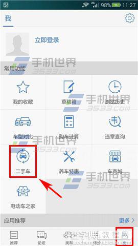 怎么利用手机汽车之家app查找二手车？1