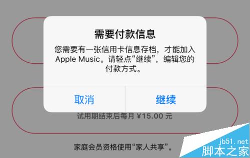 Apple Music怎么免费试用? Apple Music最详试用攻略5