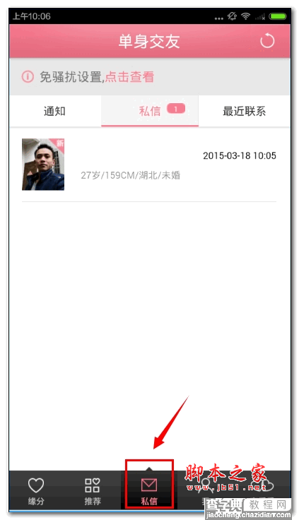 怎么使用单身交友？单身交友新手使用教程6