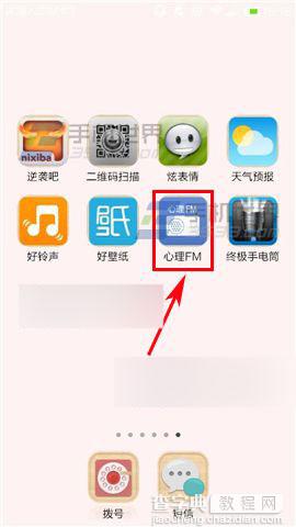 心理fm怎么在WiFi下下载节目?1