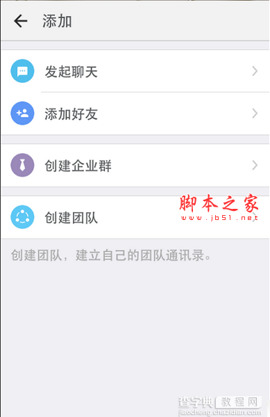 钉钉怎么注册建群 钉钉加入企业群详细图文教程10