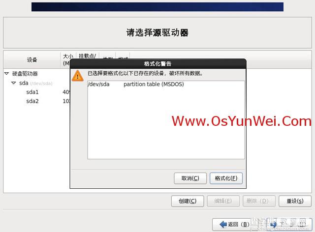 CentOS 6.4 服务器版安装教程(超级详细图解)20