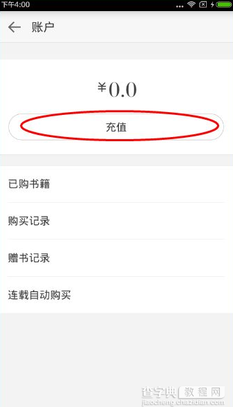 微信读书app账户余额不够怎么充值?2