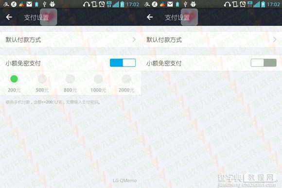 支付宝钱包9.0怎么取消小额免密支付 免密码取消教程3