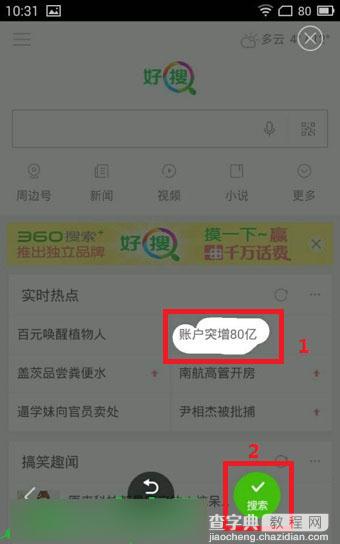 360好搜摸字搜索是什么意思？360好搜摸字搜索功能使用教程3