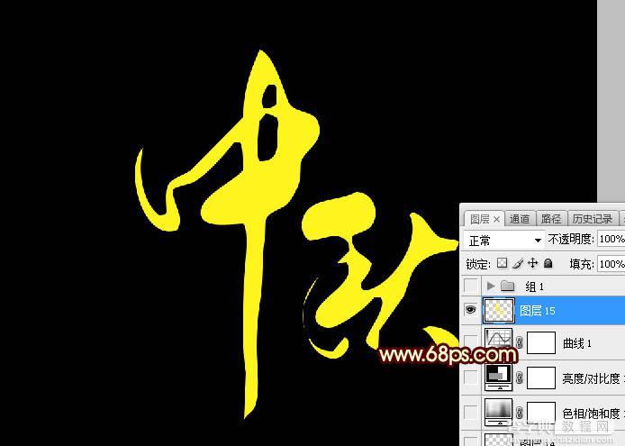 Photoshop利用画笔描边路径利用制作大气的彩色中秋光斑字3