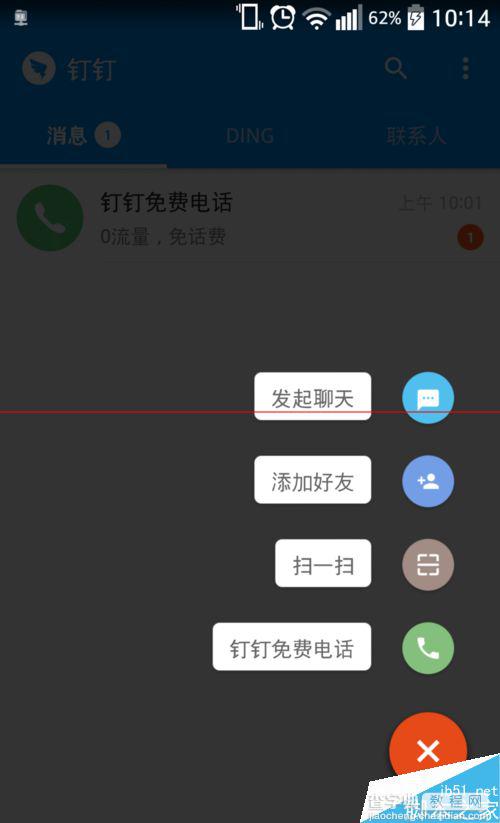 钉钉免费电话DING钉一下怎么用？2