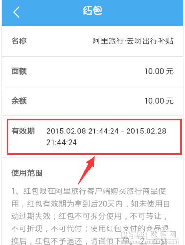阿里旅行红包优惠券怎么用 阿里旅行红包使用教程4