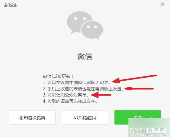 微信电脑版怎么保存聊天记录?微信电脑版聊天记录保存方法1