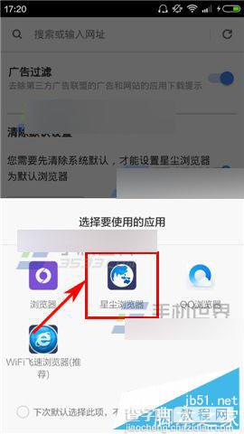 星尘浏览器app怎么设置为手机默认浏览器?6