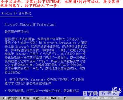 图解步步教新手如何重装系统(winxp系统安装图解教程)8