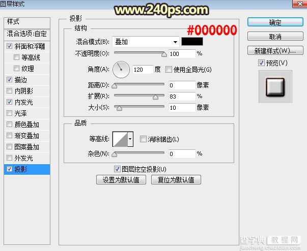 Photoshop利用图层样式、浮雕和光影效果制作逼真的巧克力饼干字11