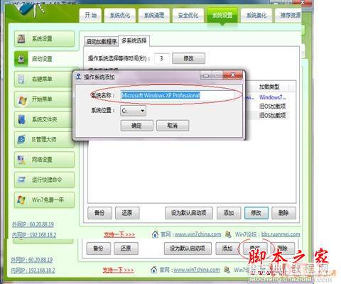 XP和Win7双系统安装教程 WIN7下装XP以及XP下装WIN7(图文教程)21