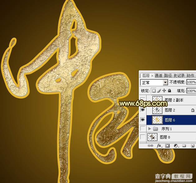 Photoshop设计制作大气的古金色纹理中秋立体字16