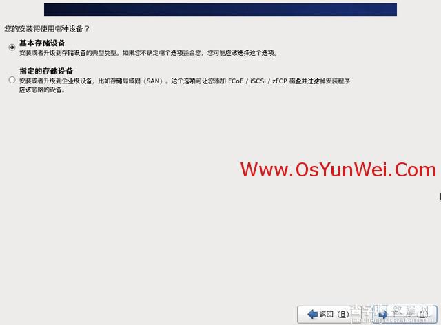 CentOS 6.4 服务器版安装教程(超级详细图解)6