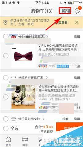 手机淘宝怎么把购物车宝贝分享给朋友?1