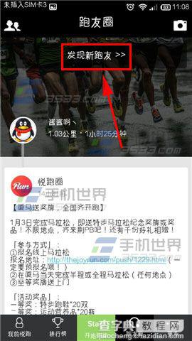 悦跑圈怎么添加好友？悦跑圈添加好友的方法3