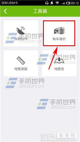 悠悠驾车怎么查询汽车报价?2