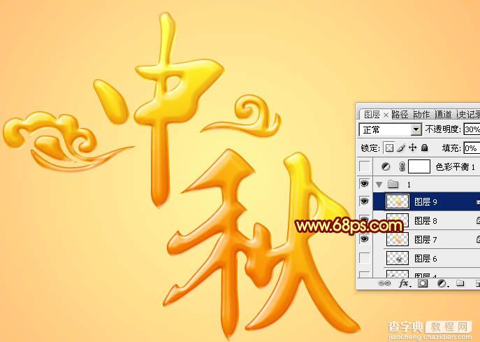 Photoshop利用图层样式和叠加打造出华丽的金色中秋立体字14