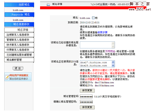 万网net.cn域名解析(域名绑定)图解教程2