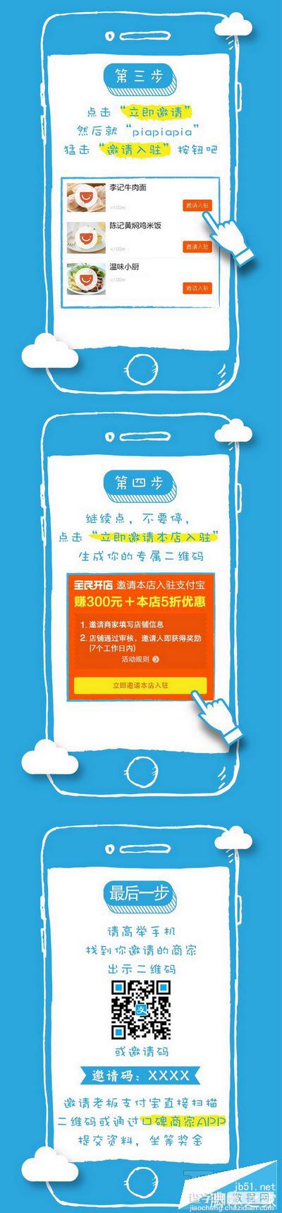 支付宝口碑客怎么报名？支付宝全民开店计划报名具体方法2