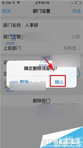 钉钉app在哪里删除部门?怎么删除部门?6