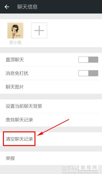微信怎么清空聊天记录 微信聊天记录删除教程2