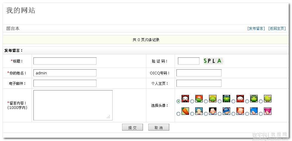 DEDECMS 留言薄模块的使用方法6