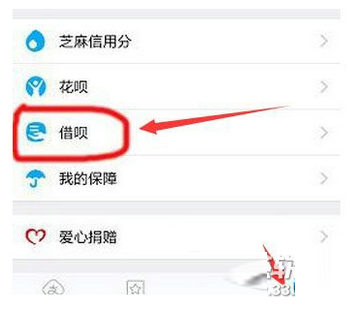 支付宝9.0借呗怎么开通?支付宝9.0借呗开通图文教程3