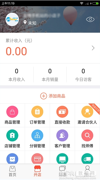 萌店拜师怎么赚钱？萌店拜师傅就能赚钱了吗？1