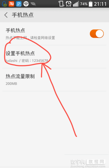 雷锋wifi如何将手机变wifi热点教程6