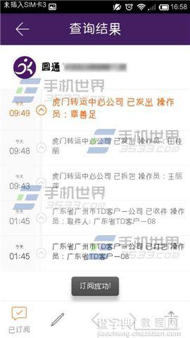 快递100怎么订阅快递信息?订阅信息有什么用?4