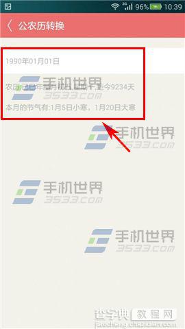生日管家公农历如何转换6