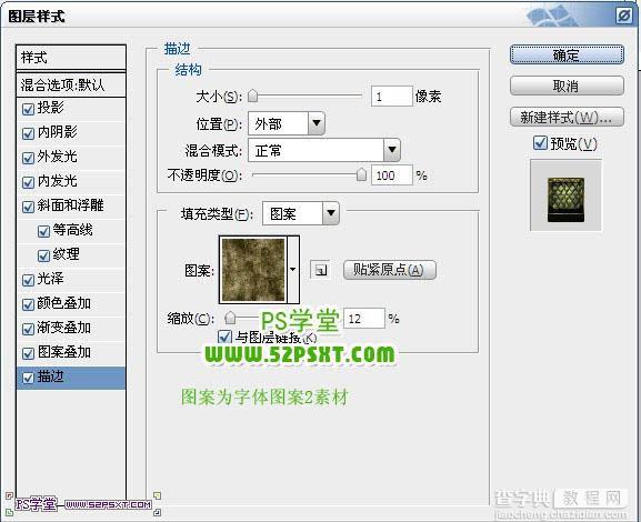 photoshop利用纹理素材及图层样式制作个性的金色纹理字24