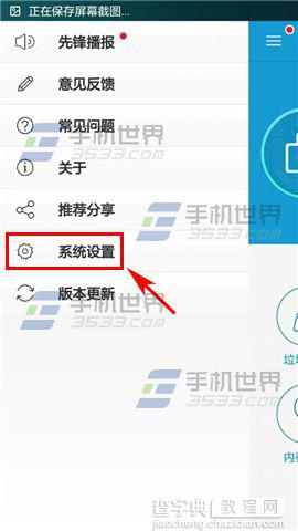 安全先锋手机app怎么关闭网速悬浮窗？3