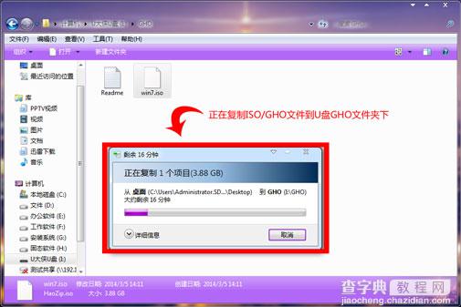 在没有光驱使用U大侠U盘启动安装Win7系统图文教程9