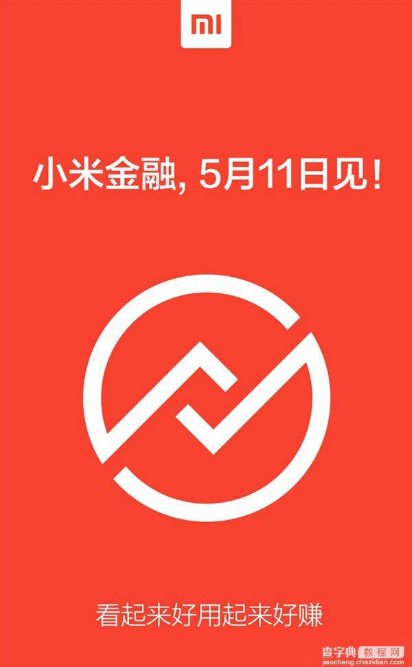 小米金融是什么有什么用？小米金融App应用在哪里？1