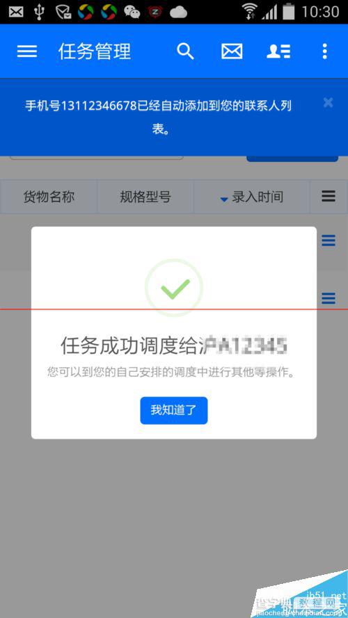 手机物流控app的使用教程14