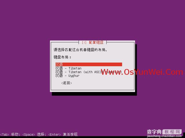 Ubuntu 13.04 服务器版本系统安装图解教程6