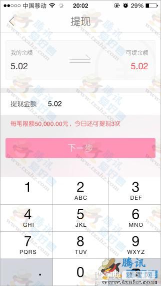 下载美丽说APP福利活动 绑银行卡并实名认证100%得5元现金(提现)7