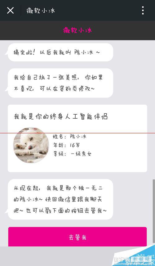 微信中微软小冰怎么用？微软小冰的激活方法8