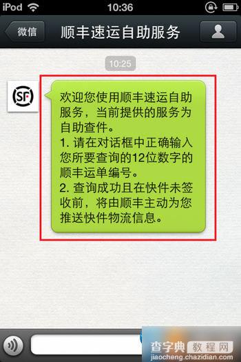 怎么花一分钱寄顺丰？顺丰顺手付一分钱寄快递的两种方法9