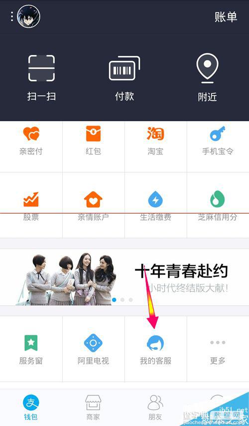 支付宝9.0安娜怎么使用？支付宝我的客服的使用方法2