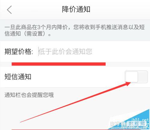 手机京东app怎么开启降价通知功能?6